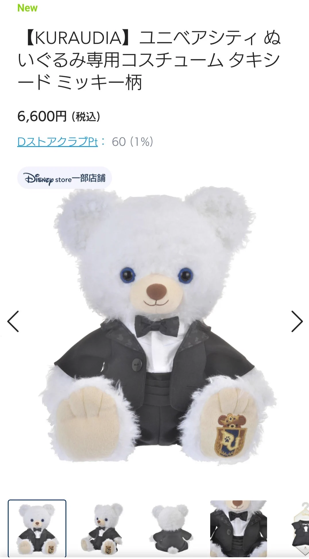 ユニベアシティ　パフィ&ホイップ　クラウディア　ドレス&タキシード TDR ディズニー ぷらん on X: 