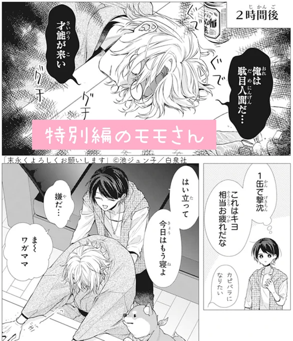 🐶LaLaDX9月号本日発売🐾

#末永くよろしくお願いします
がLaLaDX9月号に出張してます💨

大親友・星路さんの視点で
清水先生が見れちゃう特別編です✨
お二人の少し若かりし頃の姿も見れますよ💙
色んな意味で特別なこちら、お見逃しなく!!

最新HC6巻大人気発売中📚💕
#末よろ
#池ジュン子 