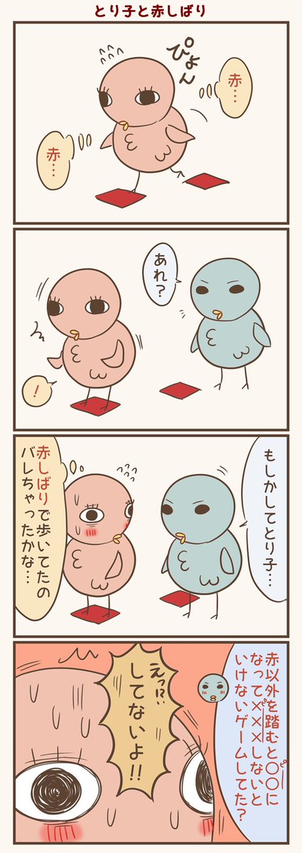 思ったより全力で否定することに
#漫画が読めるハッシュタグ #落書向上委員会 #4コマ漫画 #イラスト #とり子 