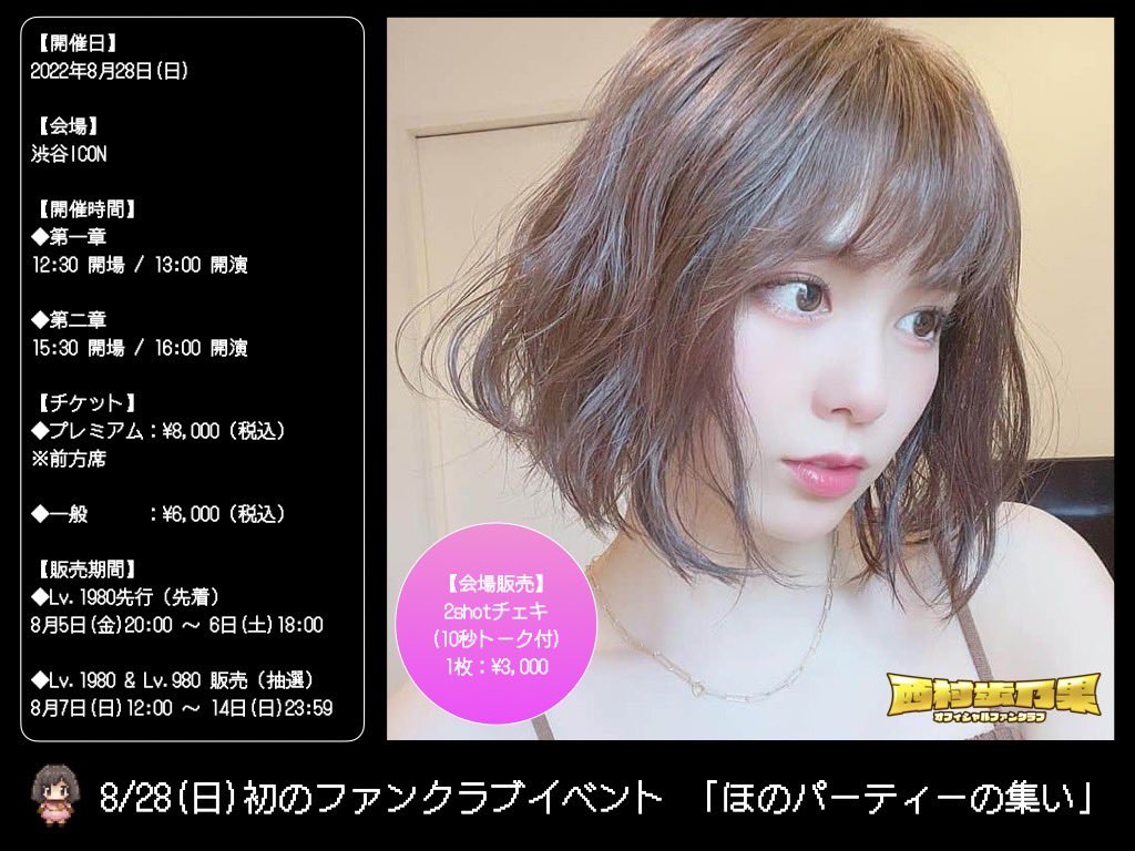 西村歩乃果(サブ) (@LoveCocchi_HN) / Posts / X