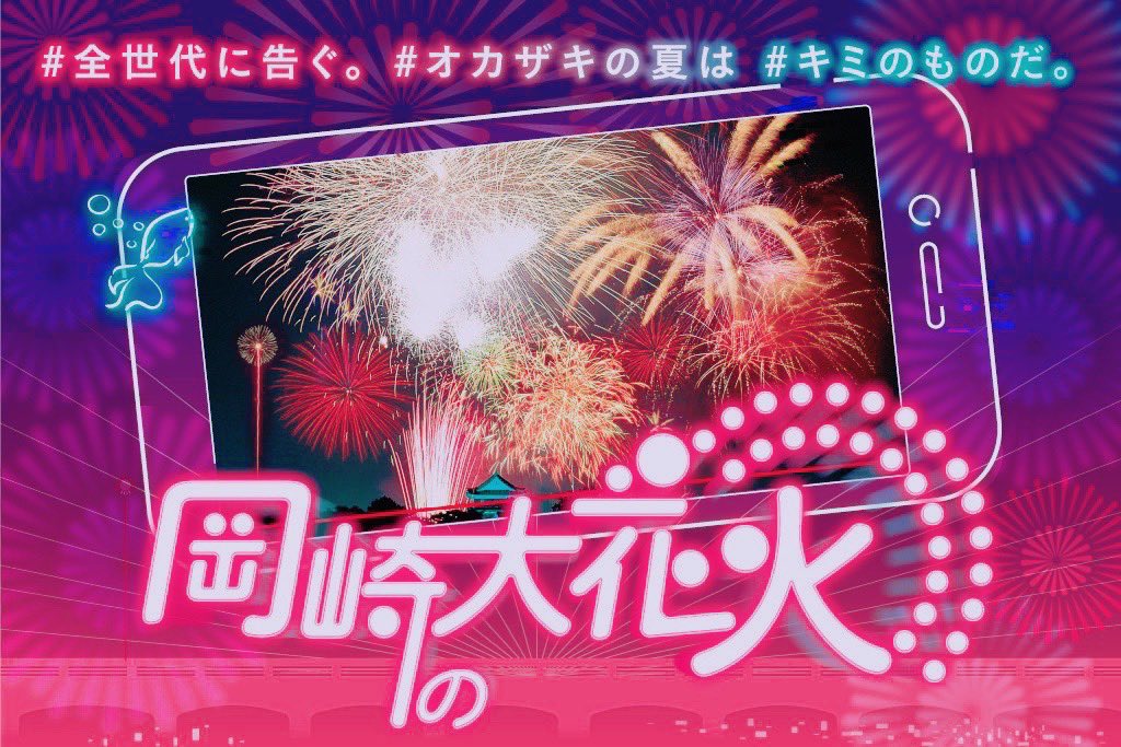 Hnn20895945's tweet photo. #岡崎の花火大会 #岡崎市 #岡崎 #Okazaki #岡崎城下家康公夏まつり #東海オンエア好きな人と繋がりたい https://t.co/bWnjUxctON