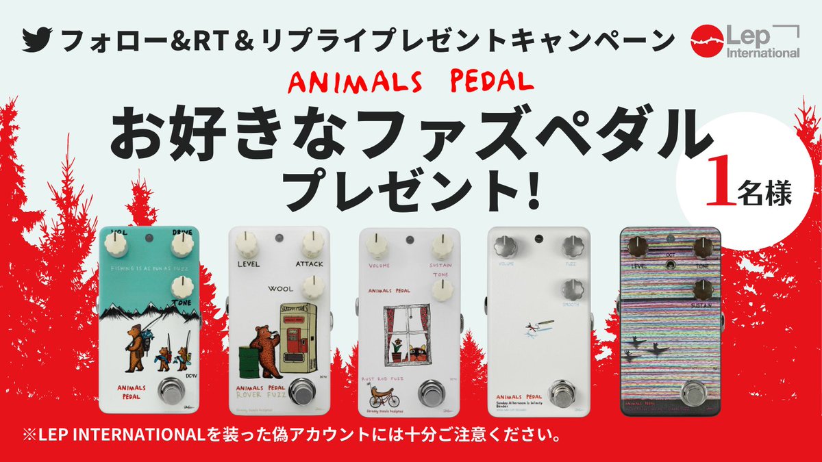 LEP_INTL's tweet photo. #プレゼントキャンペーン
Animals Pedal お好きなファズペダルを1名様にプレゼント！

5つのペダルの中から欲しい商品を選びコメントしてください。
１名様にコメントして頂いた商品が当たります���

【応募方法】
①@LEP_INTLをフォロー
②この投稿をRT
③欲しい商品をリプライ

8/21 まで https://t.co/lWW7reUPzt