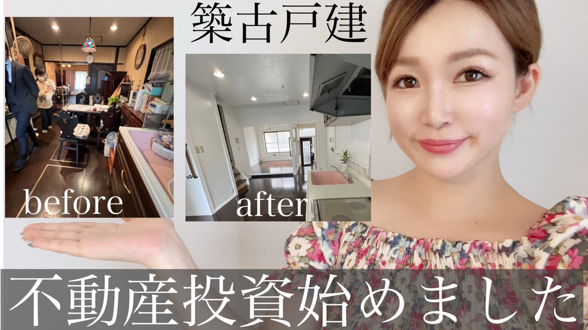 tony__bee's tweet photo. https://t.co/Bu6uabkH6N
#女性大家　#はじめての物件　#不動産投資　大家デビュー！！🙈 https://t.co/y5GpsbEQYu