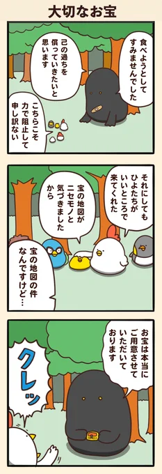 大切なお宝 