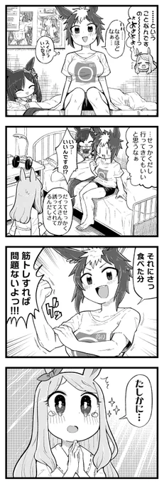 マックイーンとぷに(3)。 