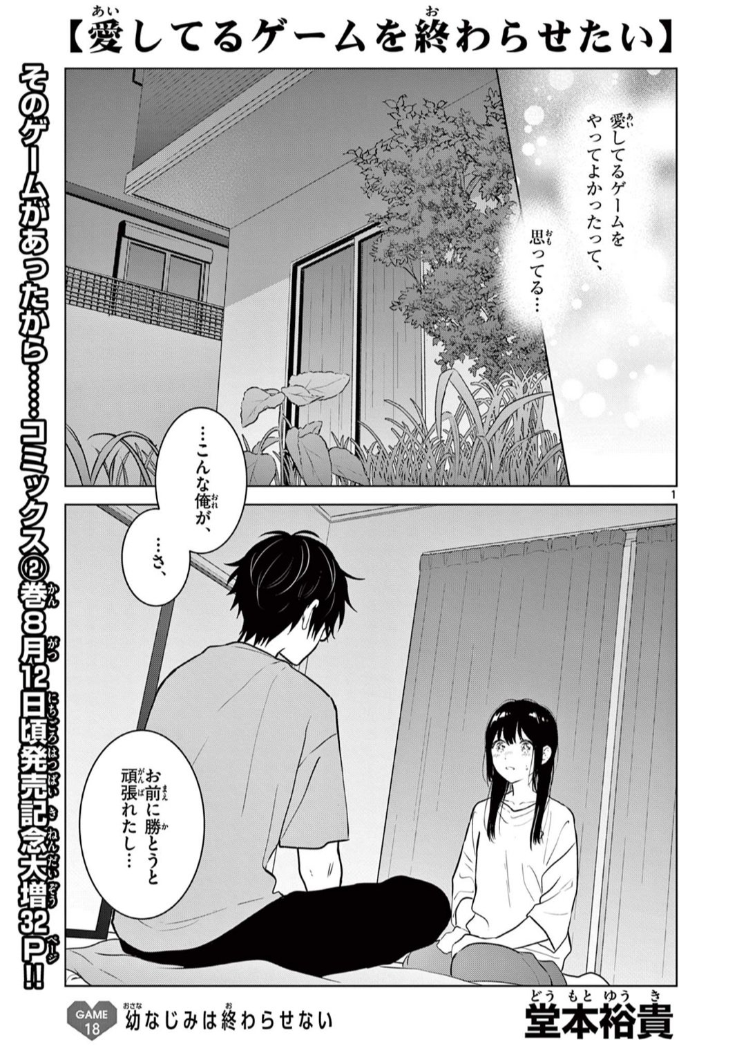 愛してるゲームを終わらせたい 1〜5巻セット 夢み