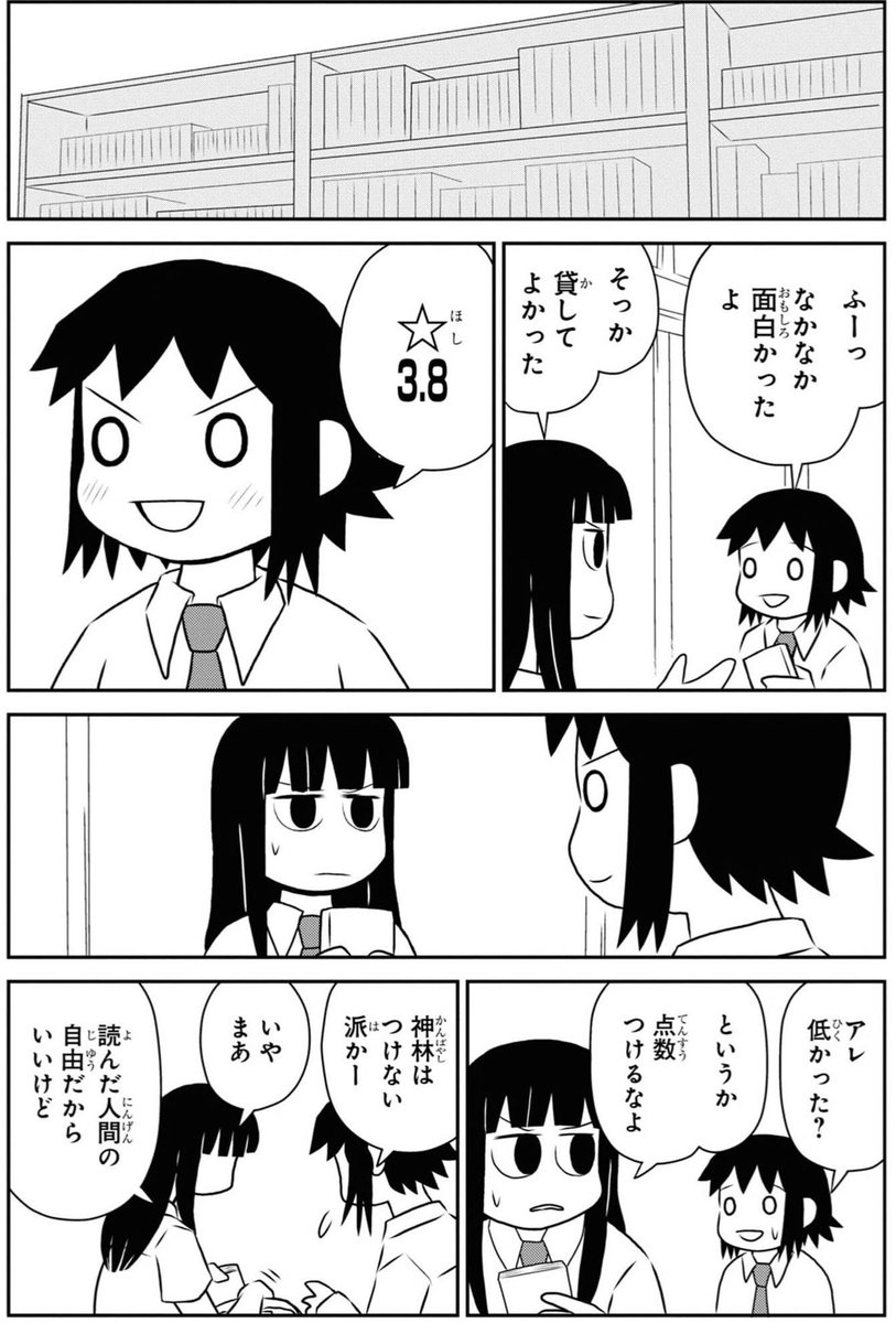 バーナード嬢曰く 山月記を傲慢に評価する遠藤回は作品の感想を言うことにためらう人すべての人に読んでほしい Togetter バーナード嬢曰く 山月記を傲慢に評価する遠藤回は作品の感想を言うことにためらう人すべての人に読んでほしい Togetter