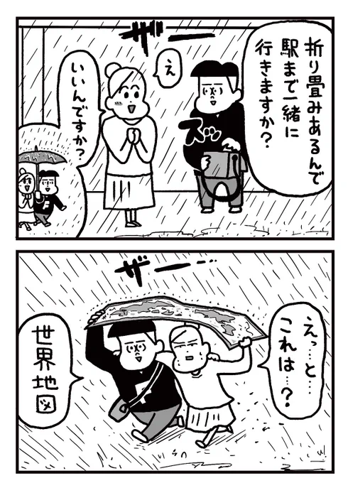 6話「折り畳み」 #フリークさん 