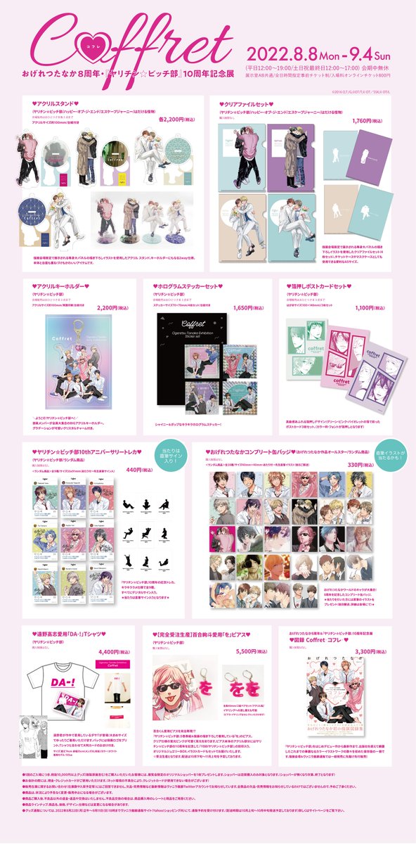 おげれつたなか　特典セット 成田商事出演 BREAK UP SHOW 2023 Goods Lineup - 成田昭次