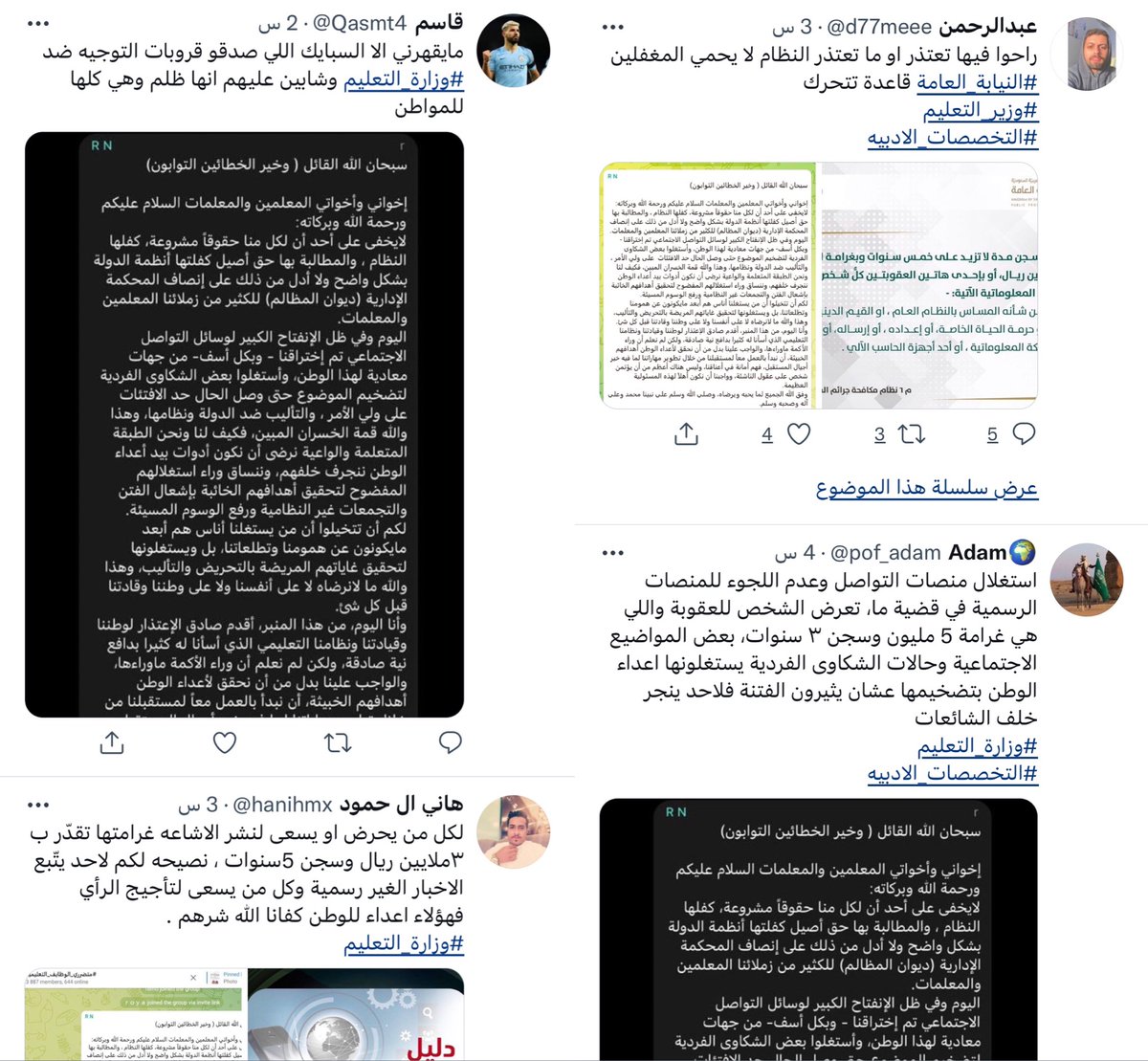 TheTrueTag's tweet photo. حتى الحديث في القضايا الاجتماعية ممنوع على المواطن السعودي!

الجيش الالكتروني السعودي (الذباب الالكتروني) يهدد كل من طالب بحقه وعبر عن ظلمه في هاشتاق #وزارة_التعليم و #التخصصات_الادبيه او انتقد #وزير_التعليم ويتوعد المشاركين بالنيابة العامة والسجن والغرامة! https://t.co/m8ph09cigm