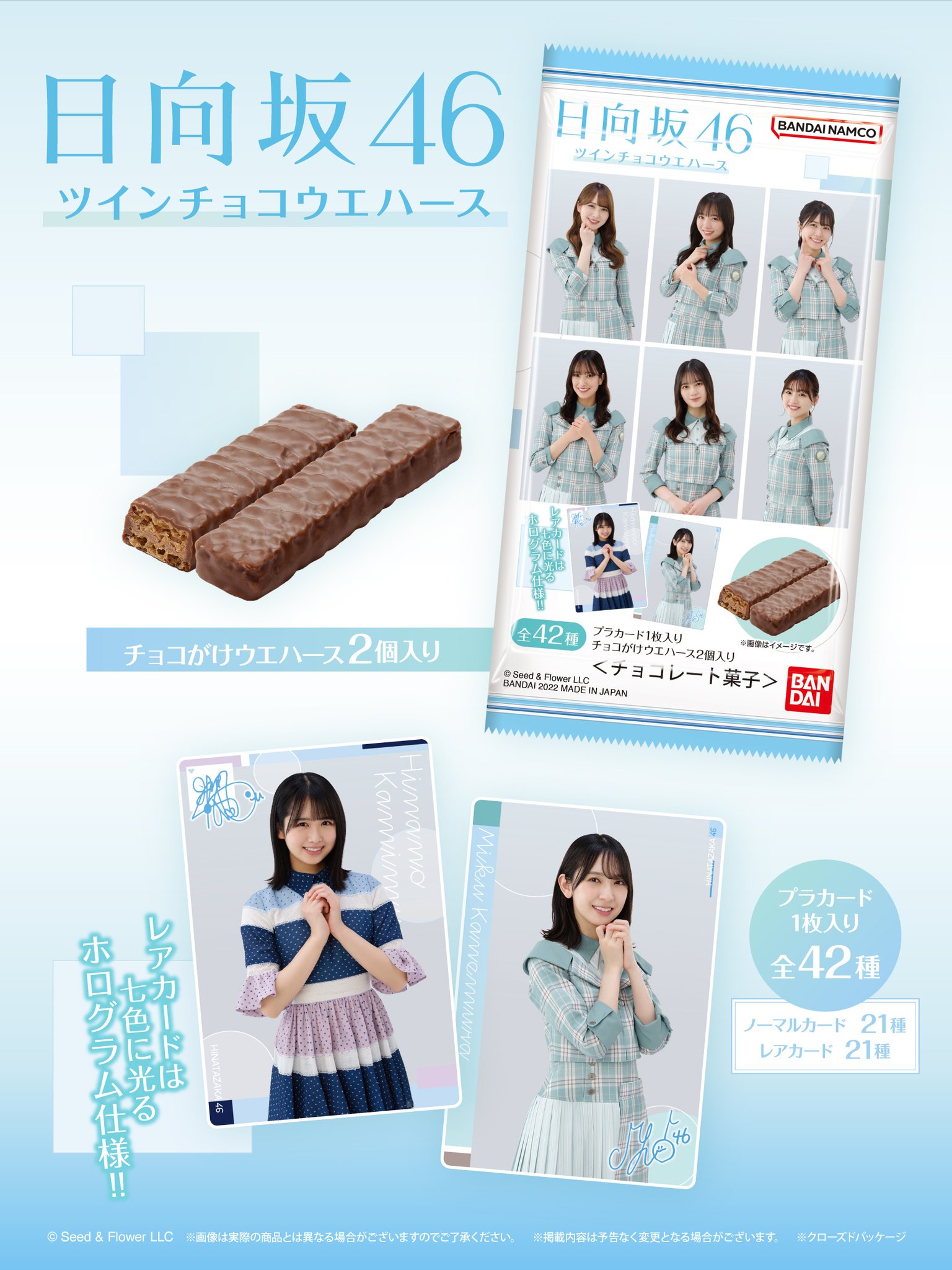 日向坂ウエハース コンプリート品 バンダイ キャンディ【公式】 on X: