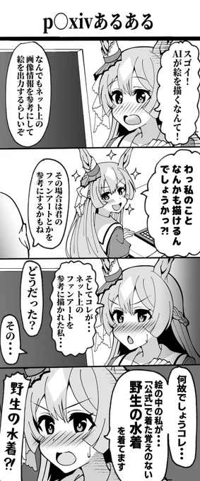 サトノダイヤモンドと
AIが描いた絵
#ウマ娘
#ウマ娘プリティーダービー 
