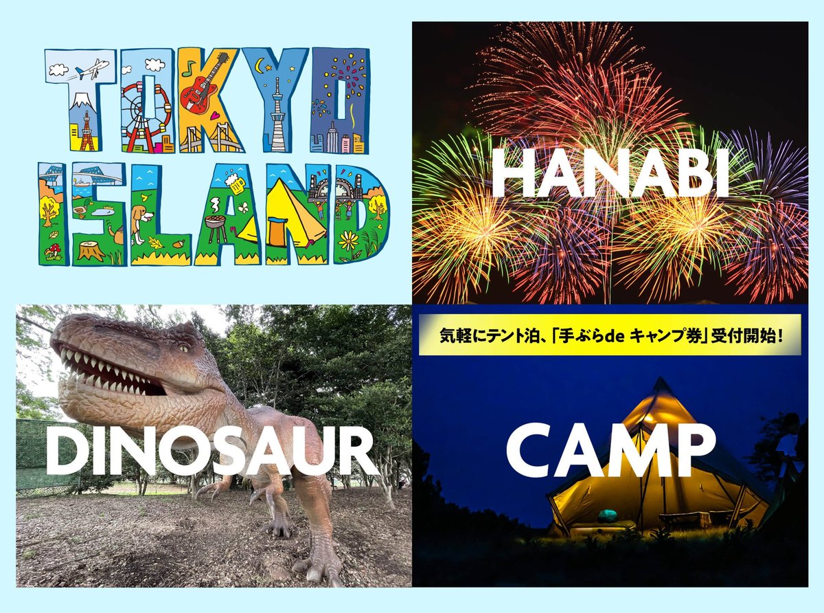TOKYO ISLAND (@tokyoislandfes) on Twitter photo 2022-08-05 03:00:10 【アトラクション&コンテンツ第2弾!】 アトラクション&コンテンツの第2弾を発表!前回発表をした「ワークショップ」「ペットランド」「ヨガ」に加え、#TOKYOISLAND の森の中に「恐竜」が現れたり、夜には「花火大会」を行います! 子供から大人まで、1日中ワクワクしながら過ごせる事間違いなし! 【アトラクション&コンテンツ第2弾!】 アトラクション&コンテンツの第2弾を発表!前回発表をした「ワークショップ」「ペットランド」「ヨガ」に加え、#TOKYOISLAND の森の中に「恐竜」が現れたり、夜には「花火大会」を行います! 子供から大人まで、1日中ワクワクしながら過ごせる事間違いなし!