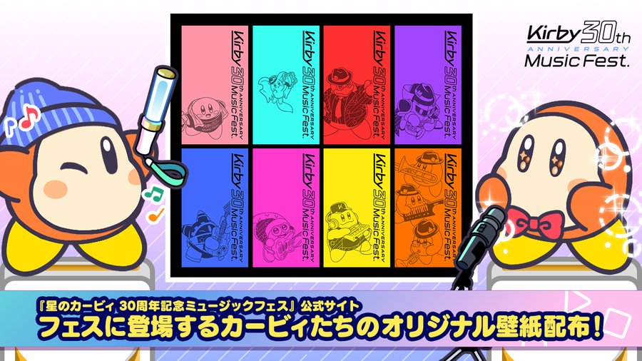 カービィ30周年フェスの オリジナル壁紙 が公式サイトで配布中 カービィやエフィリンたちのシックな壁紙が手に入るぞ 星のカービィまとめ速報