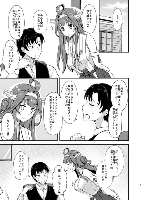 プロポーズしたい金剛 【日々、金剛4収録(2017年発行)】 #日々金剛 