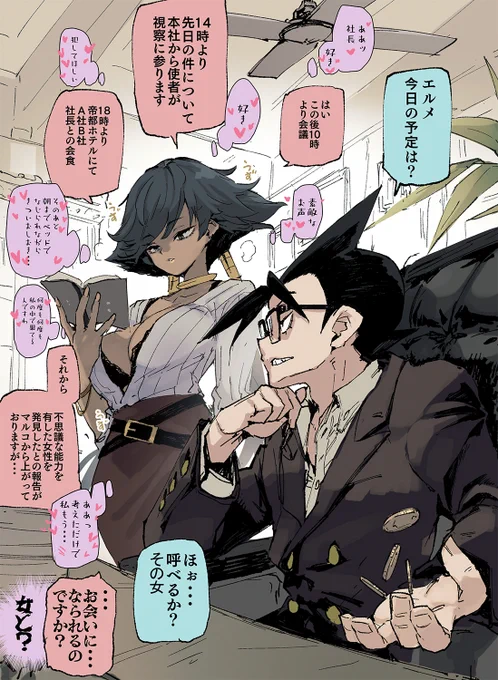 敏腕社長秘書 