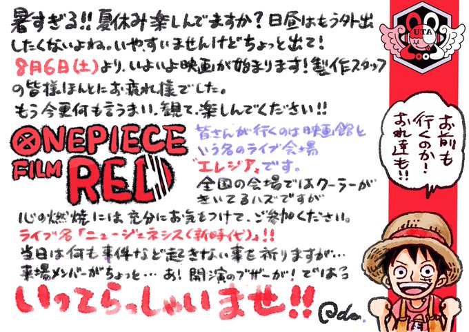 映画 ワンピース Film Red 22年 前売り券特典まとめ セブンネット アニメイト限定グッズ付ムビチケもあり エンタメwith
