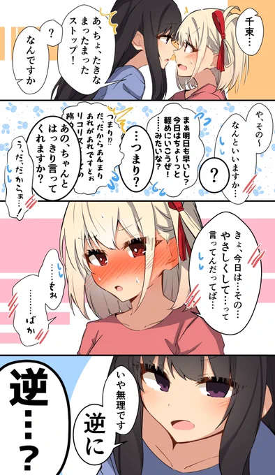 逆に(可愛すぎて)無理
 #リコリコ 