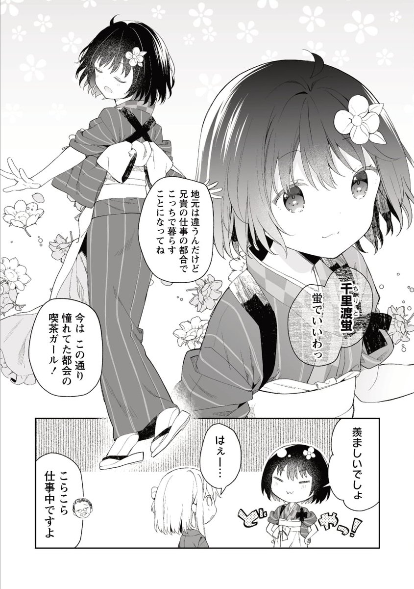 【最新話更新】
「#おんなのこのまゆ 昭和式メイド閑話抄」4話(前編)が更新されました!
今回は繭のお出かけ回。新キャラちゃんが出ます!

こちらから無料で読めます↓
https://t.co/qJMC87pTG4

よろしければ「感想をツイート」から感想を呟いて頂けると嬉しいです! 