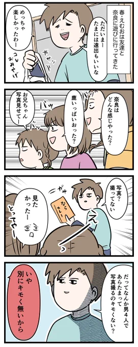 流行りに乗って男子高校生だけで写真撮るのって
ええよね

#コミックエッセイ
#漫画が読めるハッシュタグ 