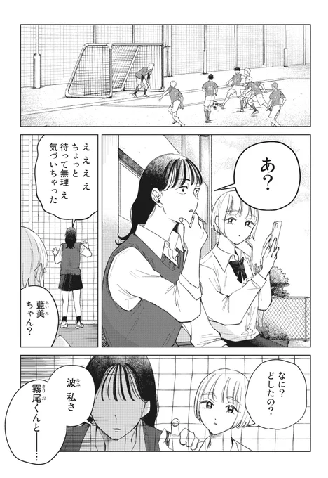 『霧尾ファンクラブ』
第4話公開されました。

4話目にしてついに藍美が霧尾くんと両想いに…………………!?

🔽ここから読めます
https://t.co/VdrLyXsB7j 