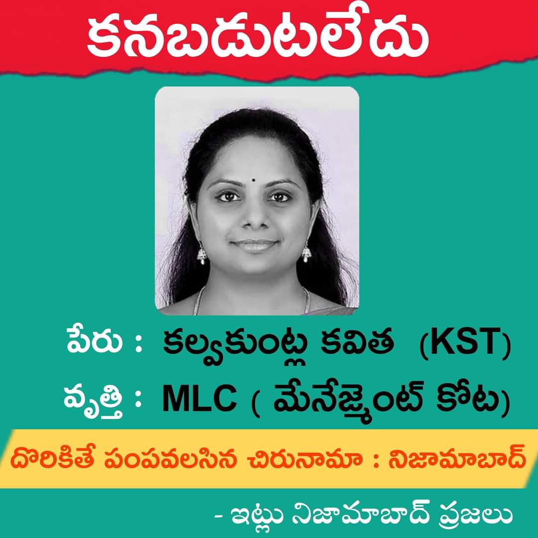 TeenmarMallanna's tweet photo. #WhereIsKavitha ఆచూకీ తెలిపిన వారికి తగిన పారితోషికం ఇవ్వరా ? https://t.co/EROPKp0Yv7