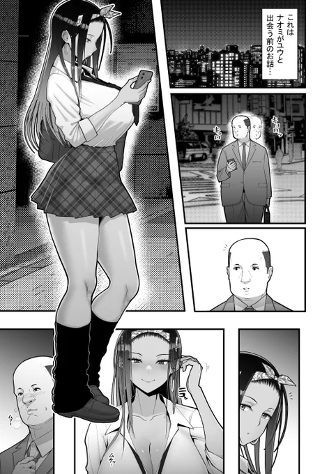 オタクに優しいギャル、になる前の話 ① 