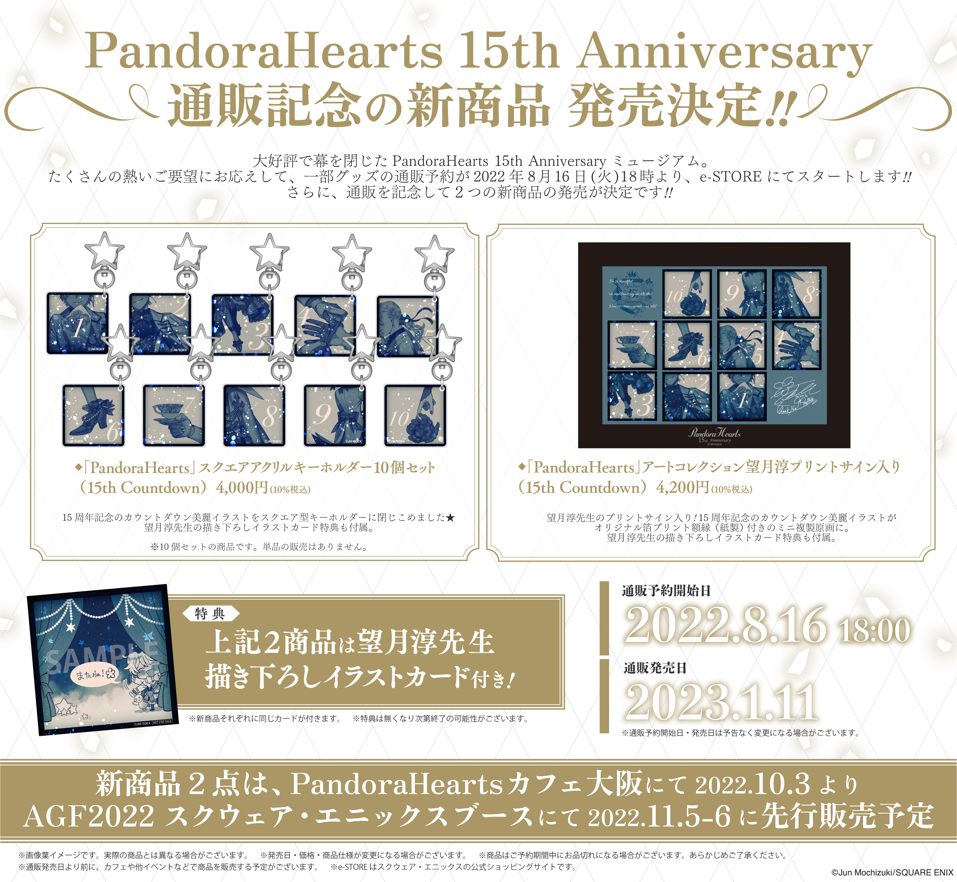 望月淳 画業20周年企画 PandoraHearts 缶バッジ 未開封15点 望月淳画業20周年企画 －蒼に巡る旅路－ on X: 