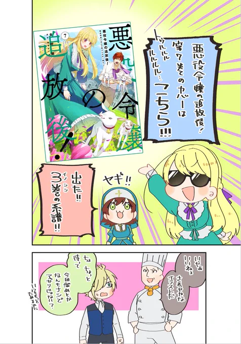 まず!本日、悪役令嬢の追放後! 単行本発売告知漫画が更新されております!!いつもよりお知らせ盛沢山ですので、是非チェックしてみてください!
 https://t.co/UNTuQwWSP1 #コミックウォーカー 