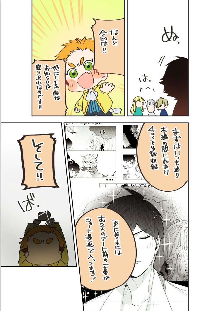 まず!本日、悪役令嬢の追放後! 単行本発売告知漫画が更新されております!!いつもよりお知らせ盛沢山ですので、是非チェックしてみてください!
https://t.co/UNTuQwWSP1 #コミックウォーカー