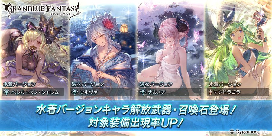 グラブル 今後のガチャ方針雑感 8月キャンペーンのガチャ結果報告 サカナンのゆるふわゲーム攻略
