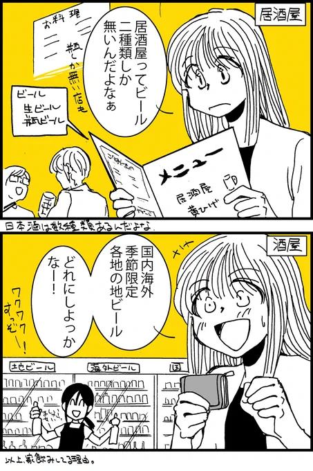 世界ビールデーなので家飲みを続けてる理由の4コマ漫画。コロナをきっかけに始めた家飲みですが最近ではかなりこれ。
 #世界ビールの日 #世界ビールデー #漫画が読めるハッシュタグ 