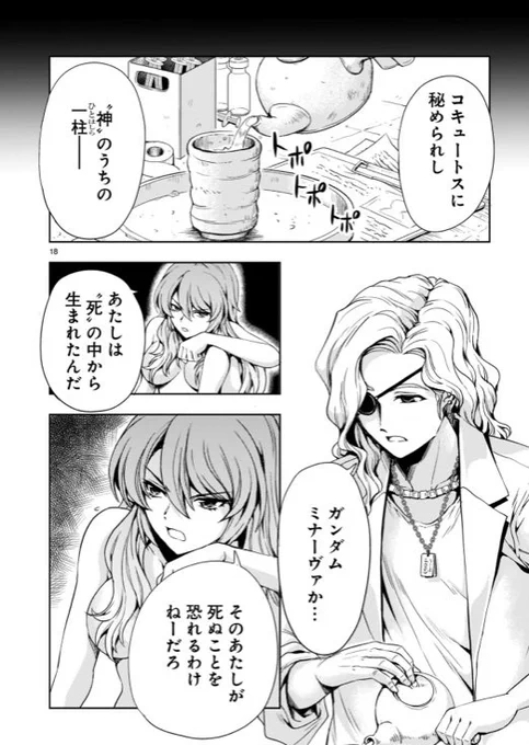 今回唯一ガンダムしてたページ 
