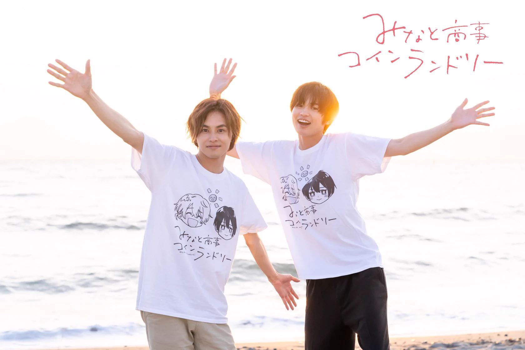 みなと商事ランドリー　西垣匠　缶バッジ みなと商事コインランドリー2【ドラマ公式】 on X: 