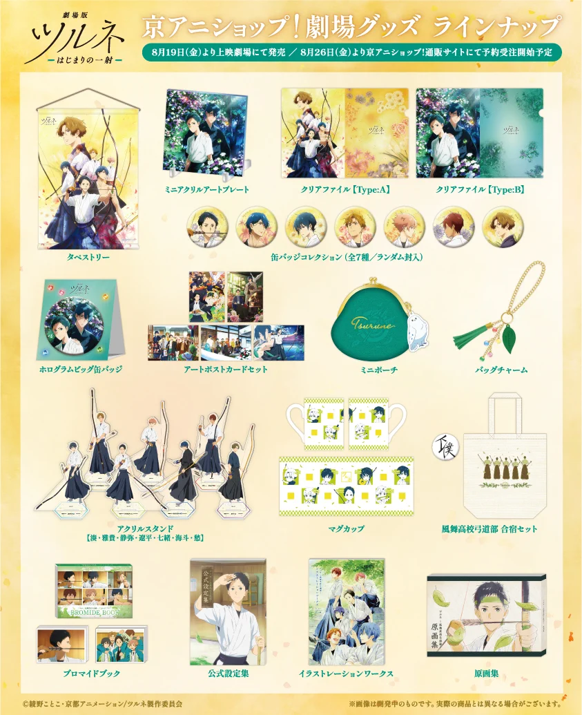 アニメ『ツルネ』タペストリー＆ブロマイドブック＆チケットクリアファイル3枚セット ツルネ』公式🍃Blu-ray&DVD好評販売中！ on X: 