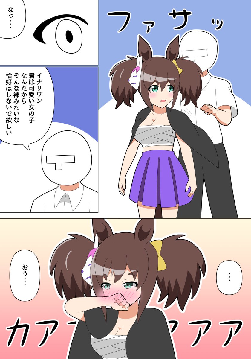 #ウマ娘 #イナリワン 