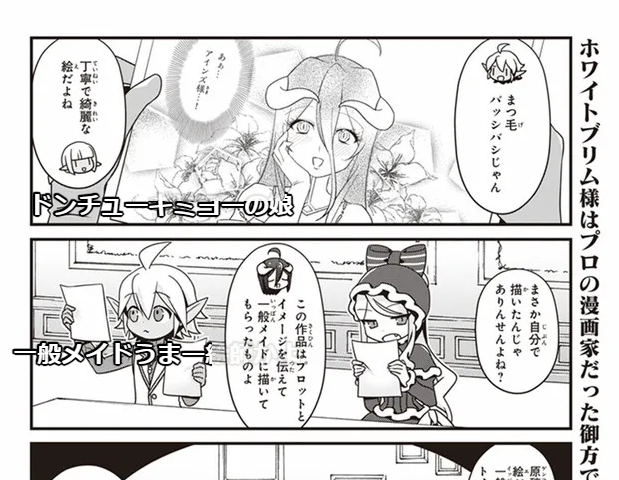 オーバーロード 不死者のOh! https://t.co/0ODU1j5NGa 
今週も更新されました 今週はナザリックでアインズ様愛され合同誌を作る回です(コミックウォーカーはこっち https://t.co/R3CYtpyZMb) 