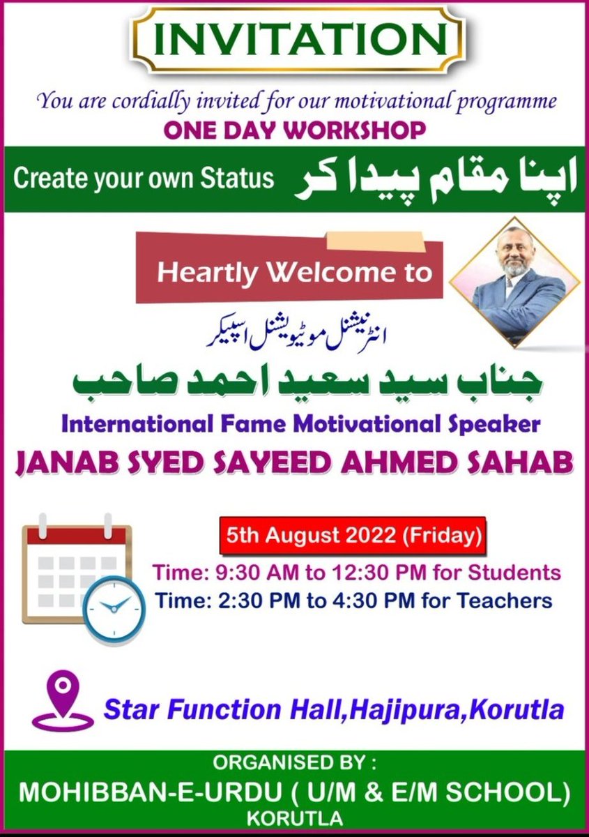 AbidUrduInfo's tweet photo. #Invitation
#MotivationalProgramme
#OneDayWorkShop
#CreateYourOwnStatus
#SyedSayeedAhmed
#MotivationalSpeaker
#5thAugust2022
#Students
#Teachers
#StarFunctionHall
#Koratla
#Schools
#MuhibbaneUrdu
@ASIFEDNINFO
@AbidUrduInfo
#Ψ§ΩΨ±Ψ―Ω https://t.co/9waAqoOpZT