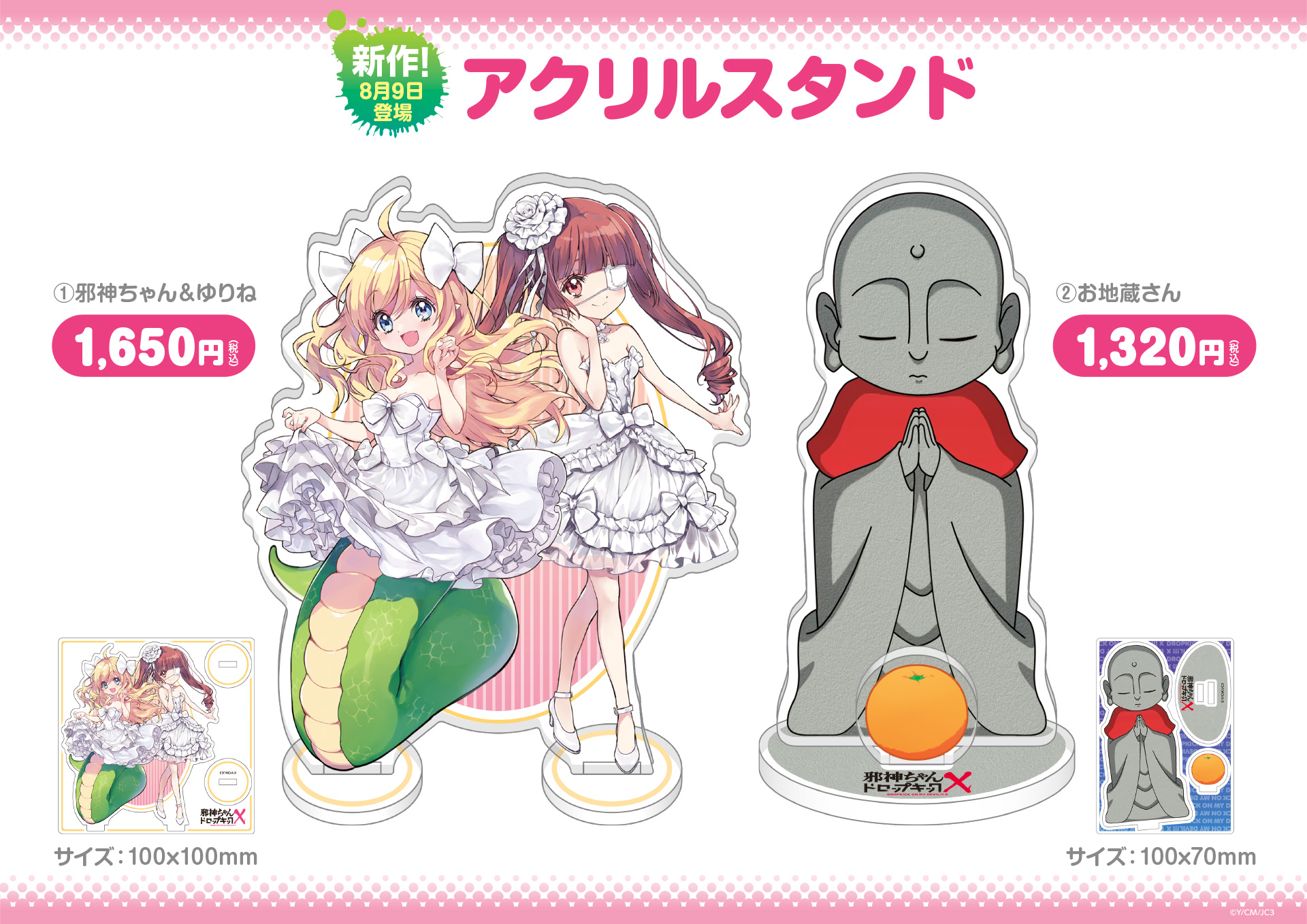 邪神ちゃんドロップキック グッズまとめ売り - メルカリ