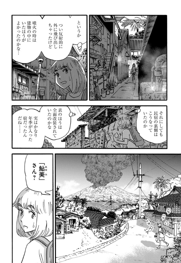 /最新話本日公開!\  桜島が噴火…!?🌋 鮎美ちゃんが2人…!!??👯 そしてさらなるトラブルが…!!!???😵‍💫  鹿児島の温泉グルメも満喫しちゃいます♪  #山と食欲と私  175話 鹿児島単独ドライブ山旅編③ もう一人の鮎美と黒い雨 | くらげバンチ