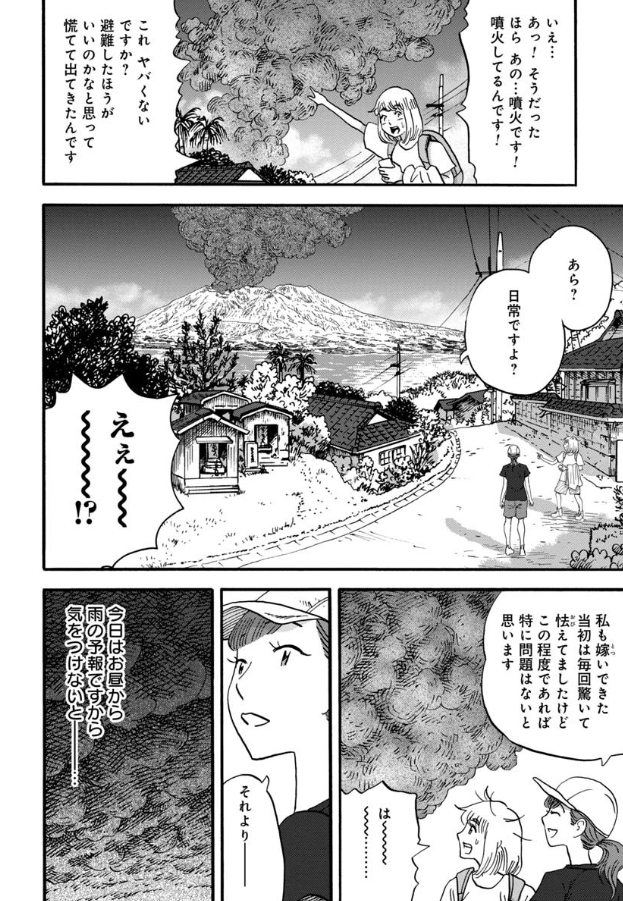 /最新話本日公開!\  桜島が噴火…!?🌋 鮎美ちゃんが2人…!!??👯 そしてさらなるトラブルが…!!!???😵‍💫  鹿児島の温泉グルメも満喫しちゃいます♪  #山と食欲と私  175話 鹿児島単独ドライブ山旅編③ もう一人の鮎美と黒い雨 | くらげバンチ
