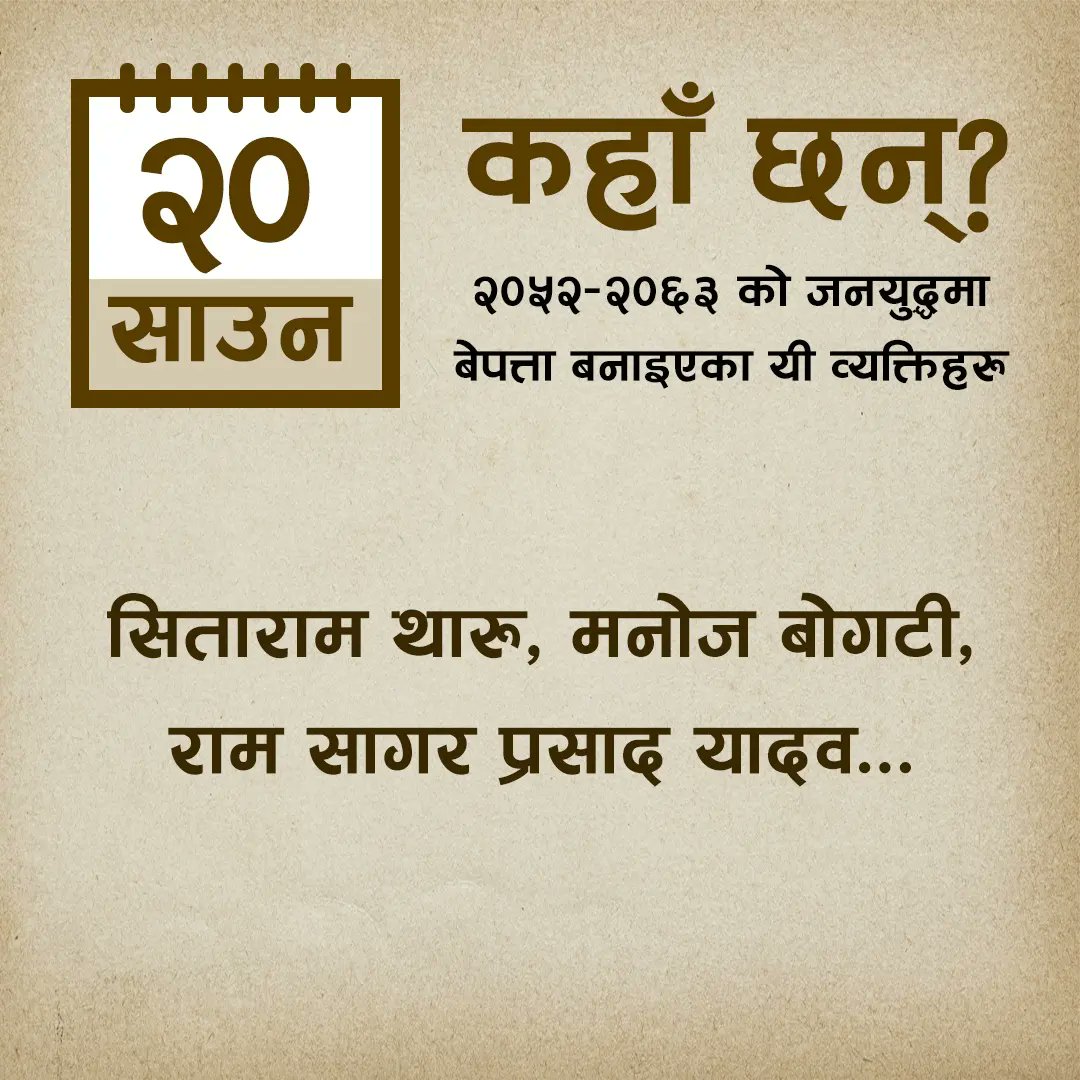 MTJNepal's tweet photo. резреж рд╡рд░реНрд╖реЗ рдЬрдирдпреБрджреНрдзрдХреЛ рдХреНрд░рдордорд╛ рдЖрдЬрдХрд╛реЗ рджрд┐рди рдмреЗрдкрддреНрддрд╛ рдкрд╛рд░рд┐рдПрдХрд╛ рдпреА рд╡реНрдпрдХреНрддрд┐рд╣рд░реБ рдХрд╣рд╛рдБ рдЫрдиреН?
#dayofthedisappeared
#wherearetheynow
#disappearedpeoplefromnepal
#mtjnepal #memorytruthjustice
#vowmedia #justicenow
#awaitingjustice
#JusticeMatters
#justicedelayedisjusticedenied https://t.co/5PMpgwMAoA