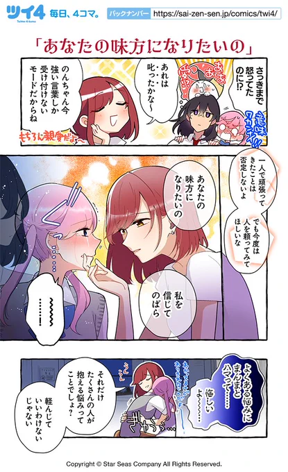 【あなたの味方になりたいの】紺色3号『同級生の推し作家に百合妄想がバレた結果』 https://t.co/8iwFXmTmFa #ツイ4 