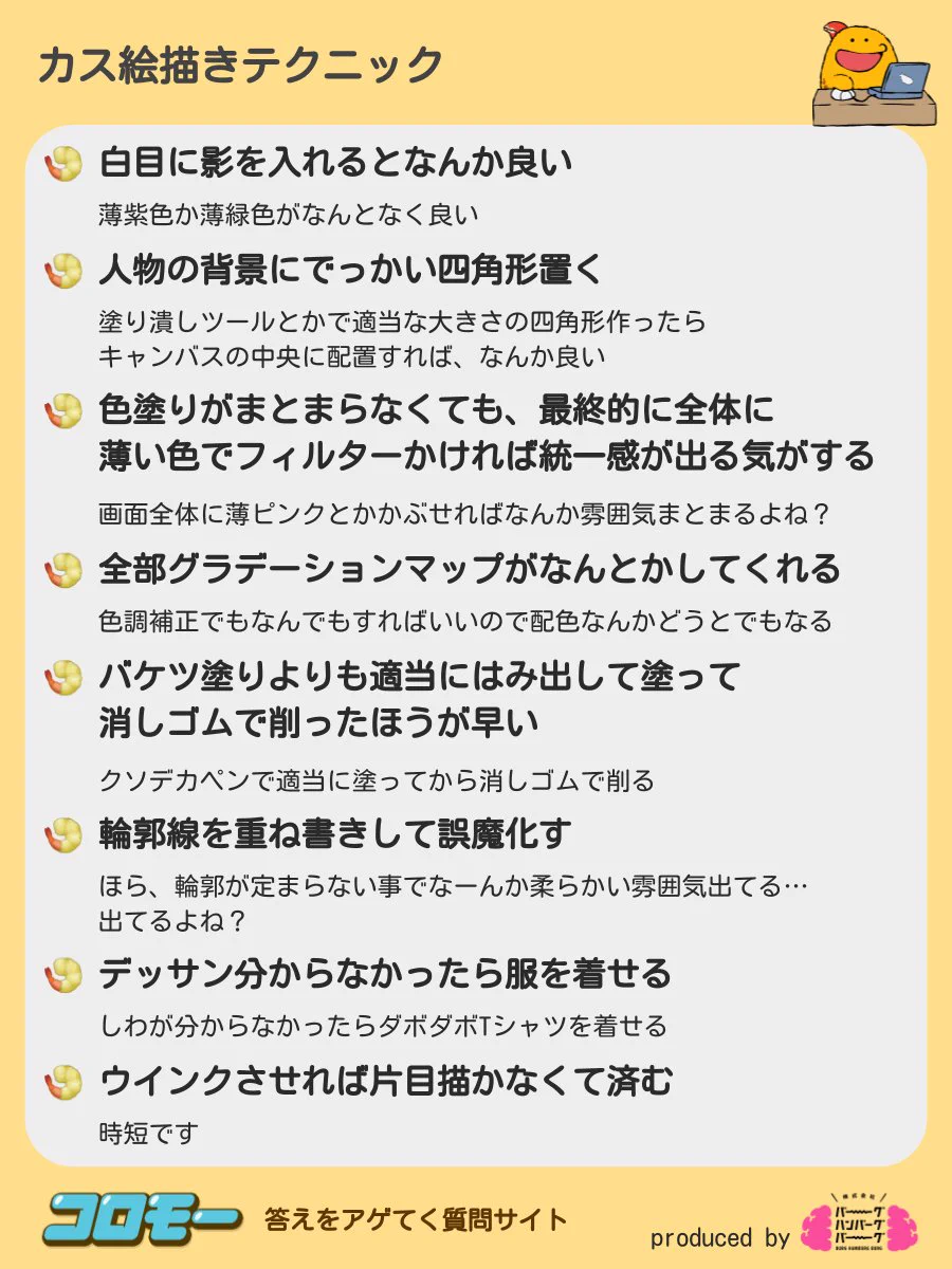 『カス絵描きテクニック』これさえ押さえればなんとなく見れる絵に…？！