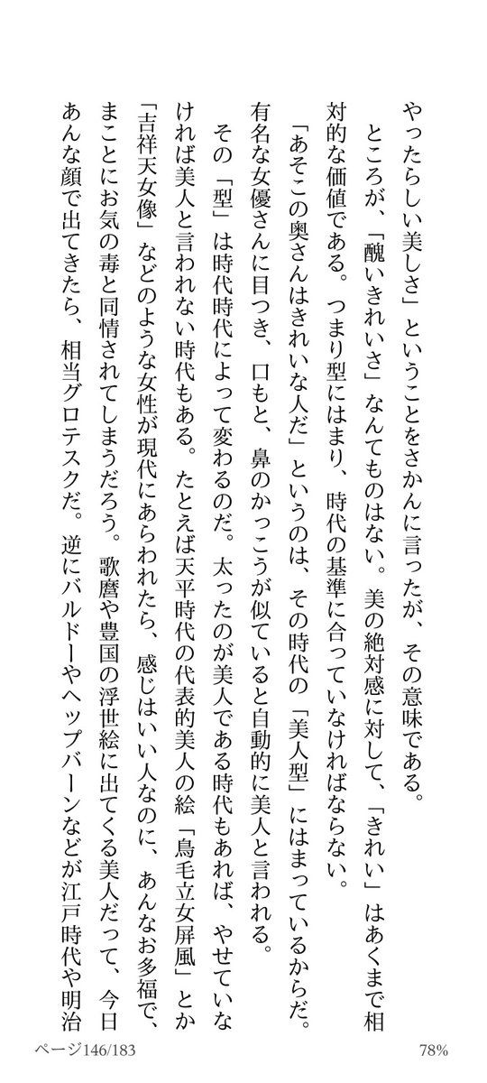 『自分の中に毒を持て』読み終わり。「これタローマンで言ってた事だ！！」がドンドン出てきて、それだけで楽しいし、予習効果でするする頭に入ってくる。タローマンって良質な昭和特撮パロディであるだけでなく、岡本太郎チュートリアルとしても凄く良く出来てたんだなあ… amzn.to/3zr6U8g