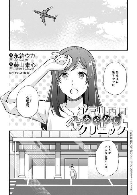 藤山素心 を含むマンガ一覧 ツイコミ 仮