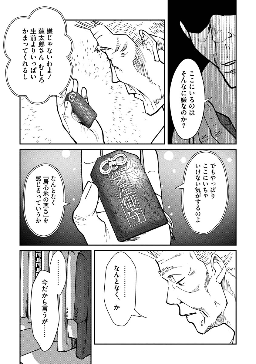 お守り女房 (新)3話目 (2/3) 