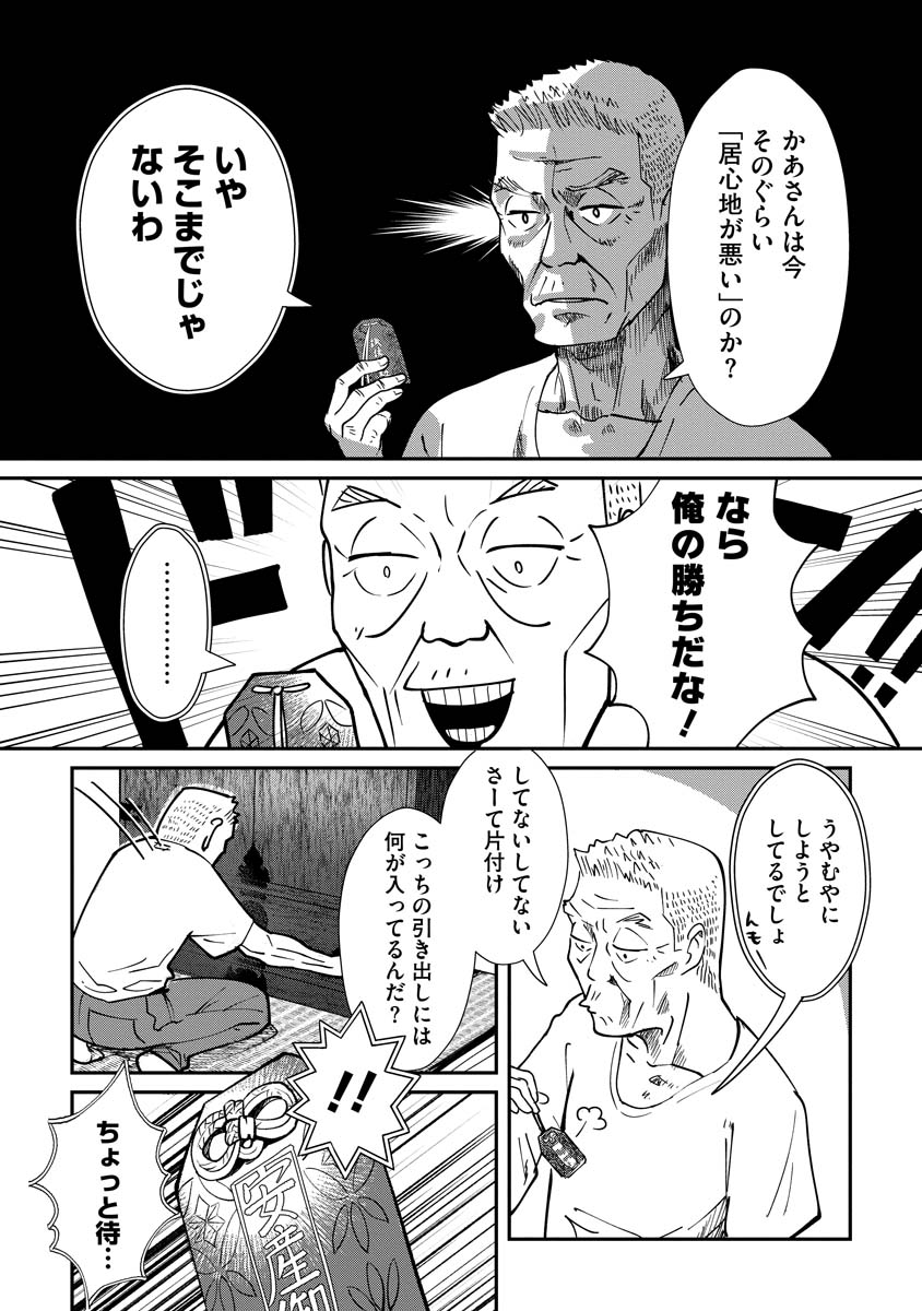 お守り女房 (新)3話目 (3/3) 