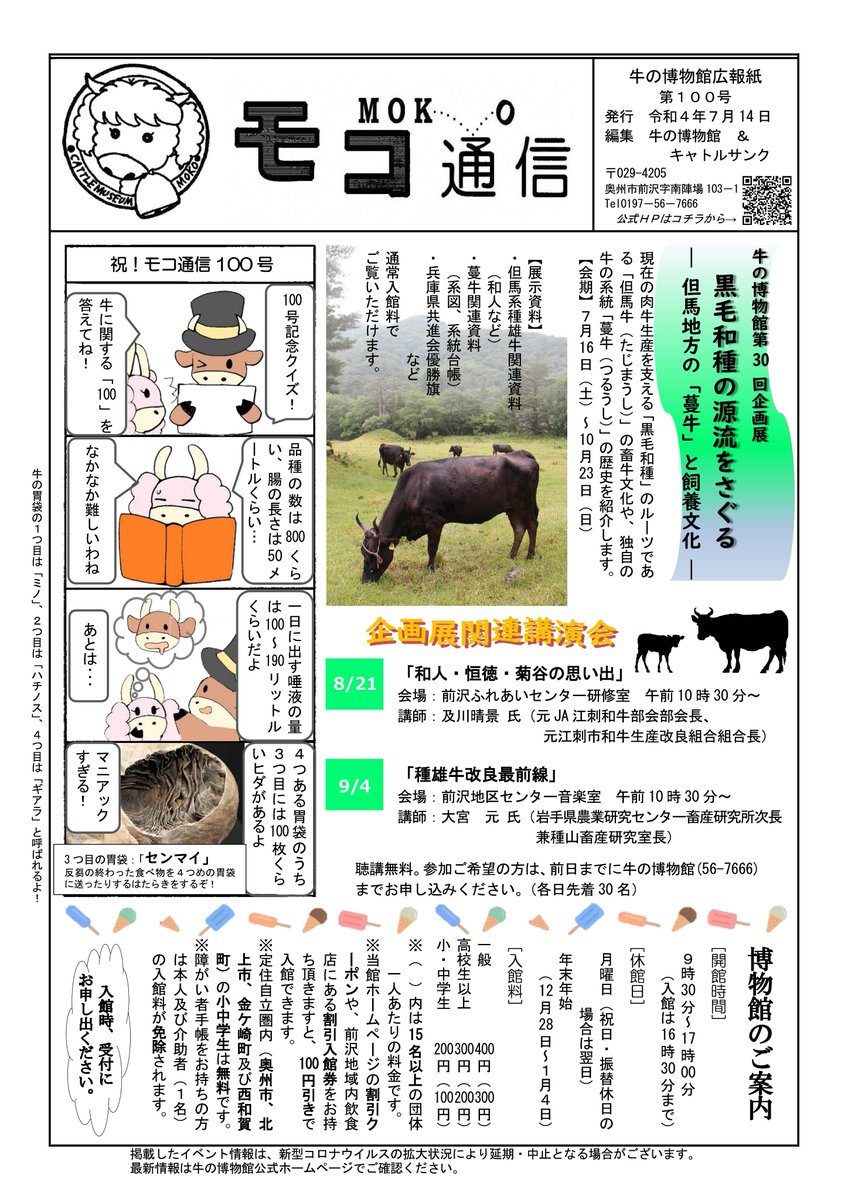奥州市 牛の博物館 公式サイト