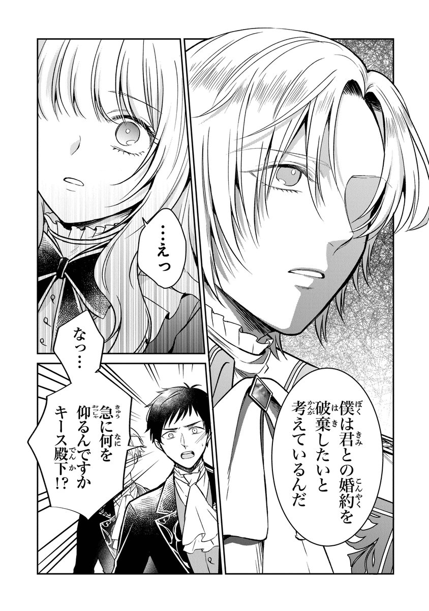 最新話更新】『義妹が聖女だからと婚約破棄されましたが、私は 最新話更新】『義妹が聖女だからと婚約破棄されましたが、私は
